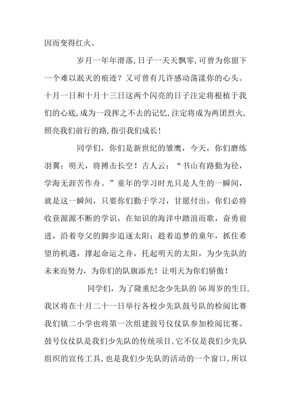 第一学期国旗下讲话—让十月更加火红范文[推荐]_第2页