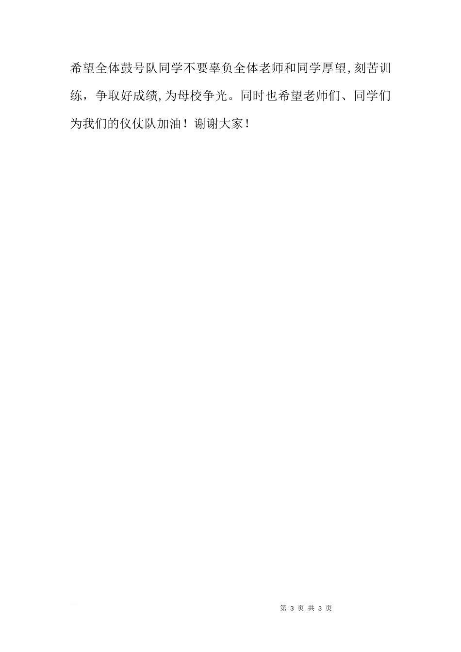 第一学期国旗下讲话—让十月更加火红范文[推荐]_第3页