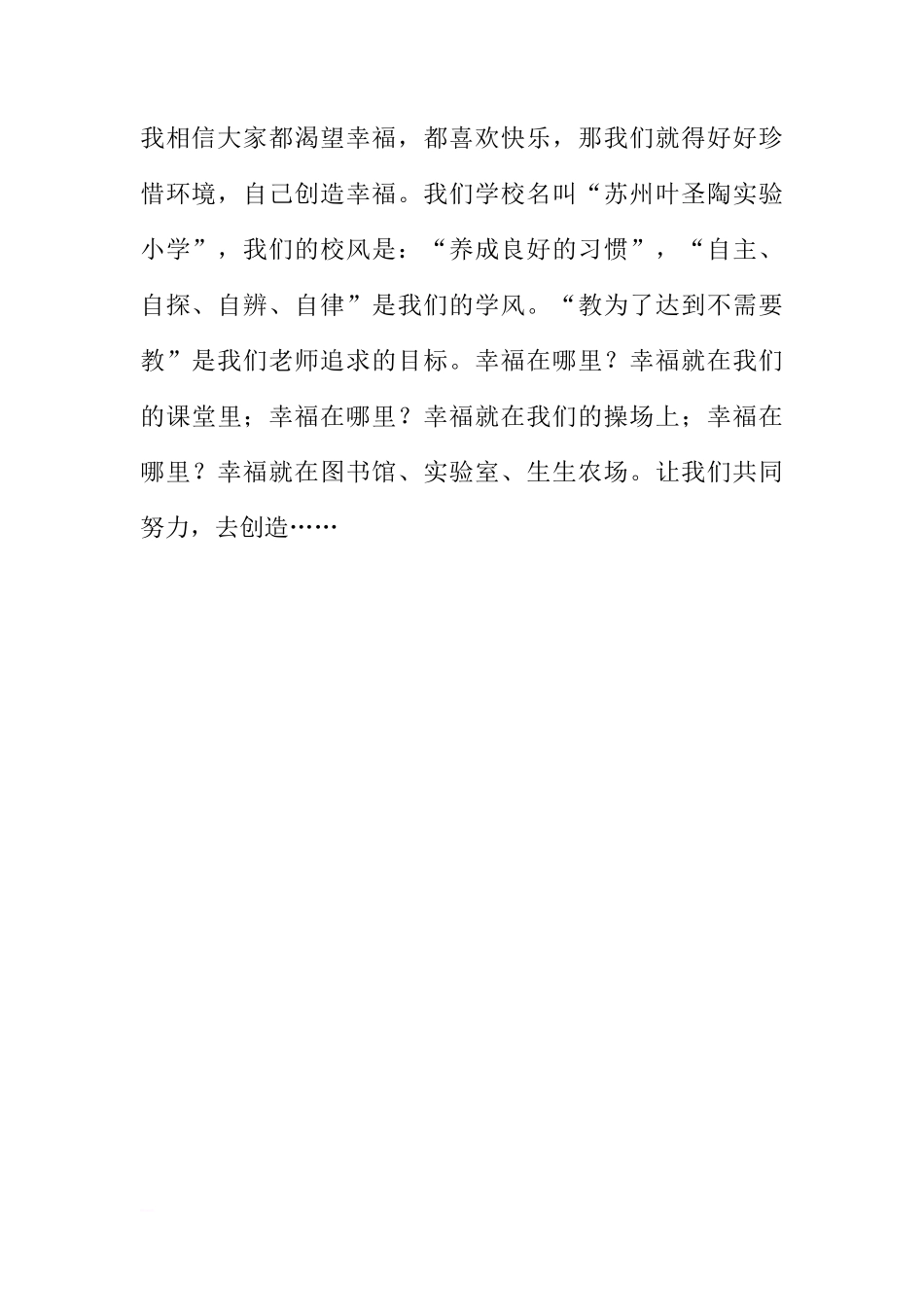 第一周的国旗下讲话[推荐]_第2页