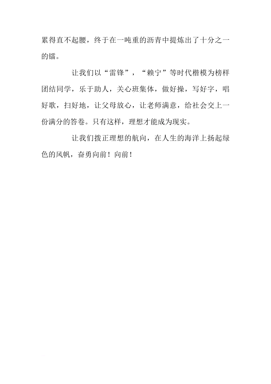 第一周国旗下讲话—拨正理想的航向范文[推荐]_第2页