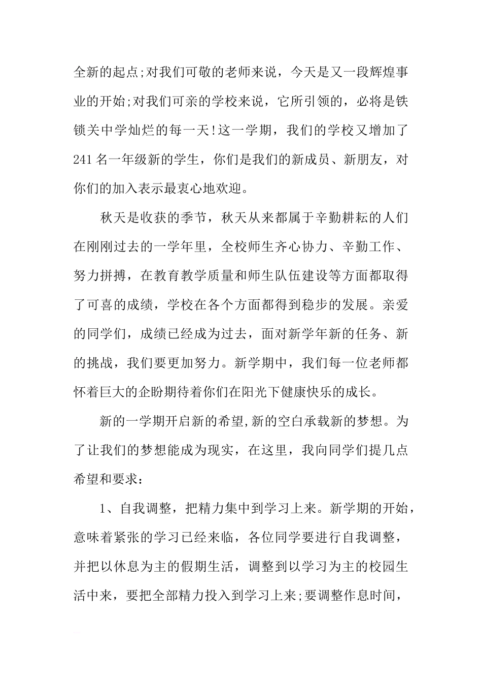 第一周国旗下讲话稿[推荐]_第3页