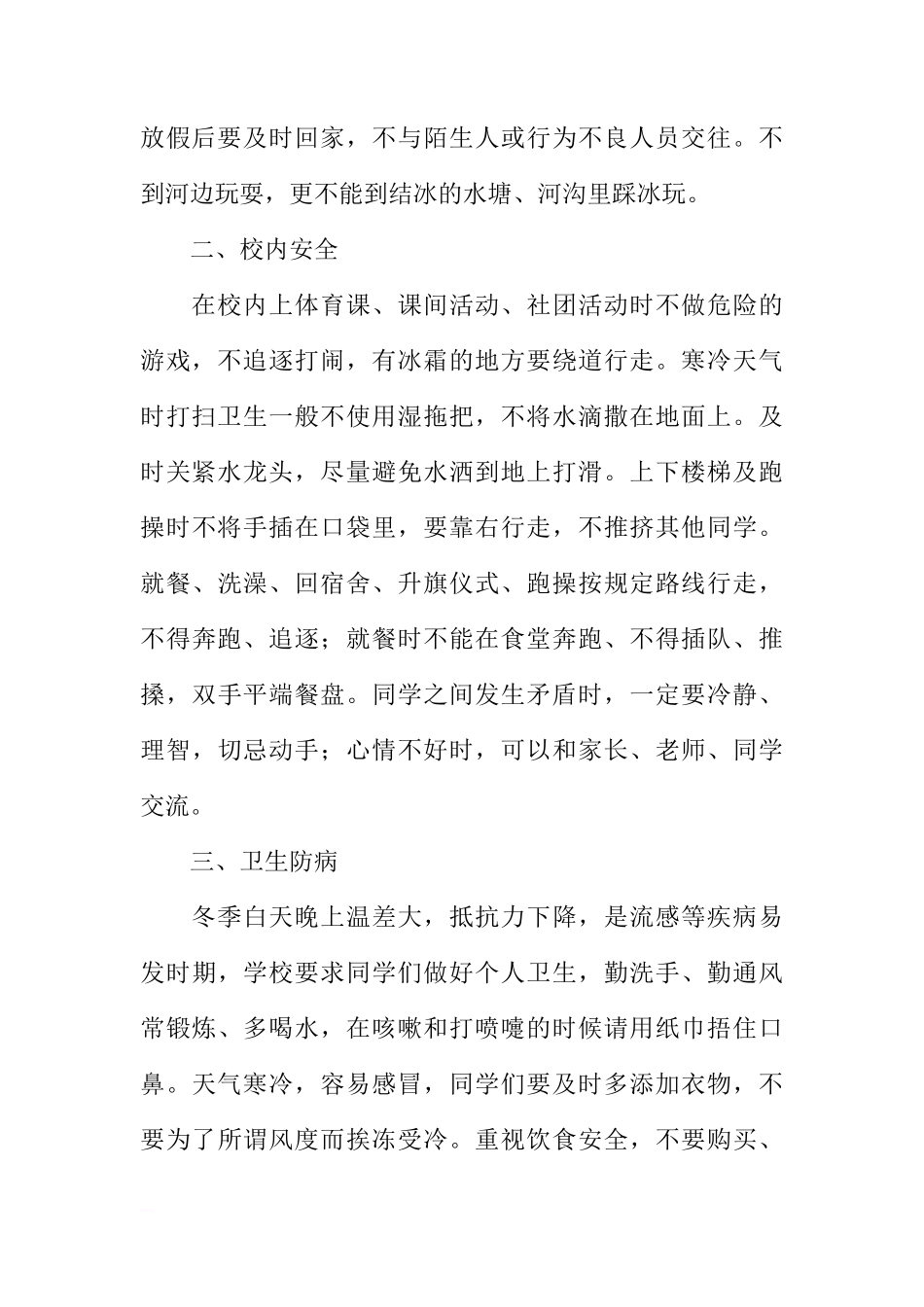 冬季安全国旗下讲话稿[推荐]_第2页