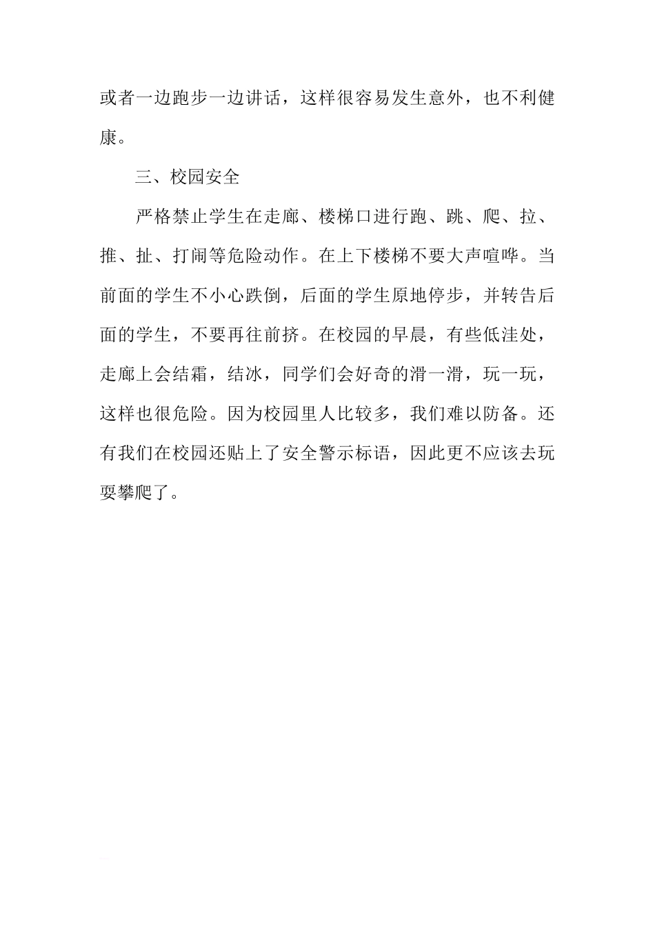 冬季安全教育国旗下讲话[推荐]_第2页