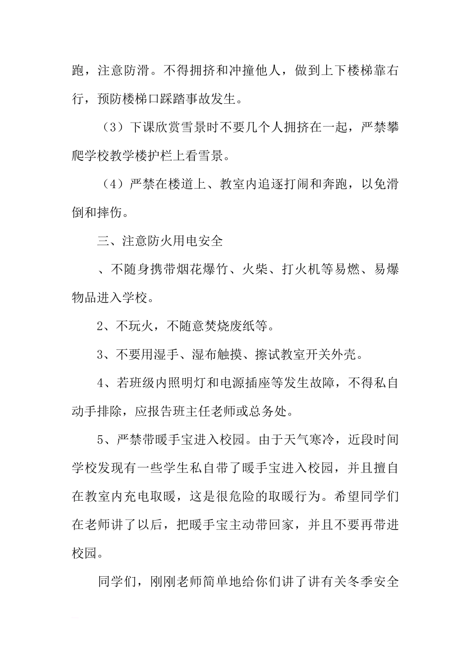 冬季安全教育国旗下讲话稿：冬季安全知识教育[推荐]_第3页
