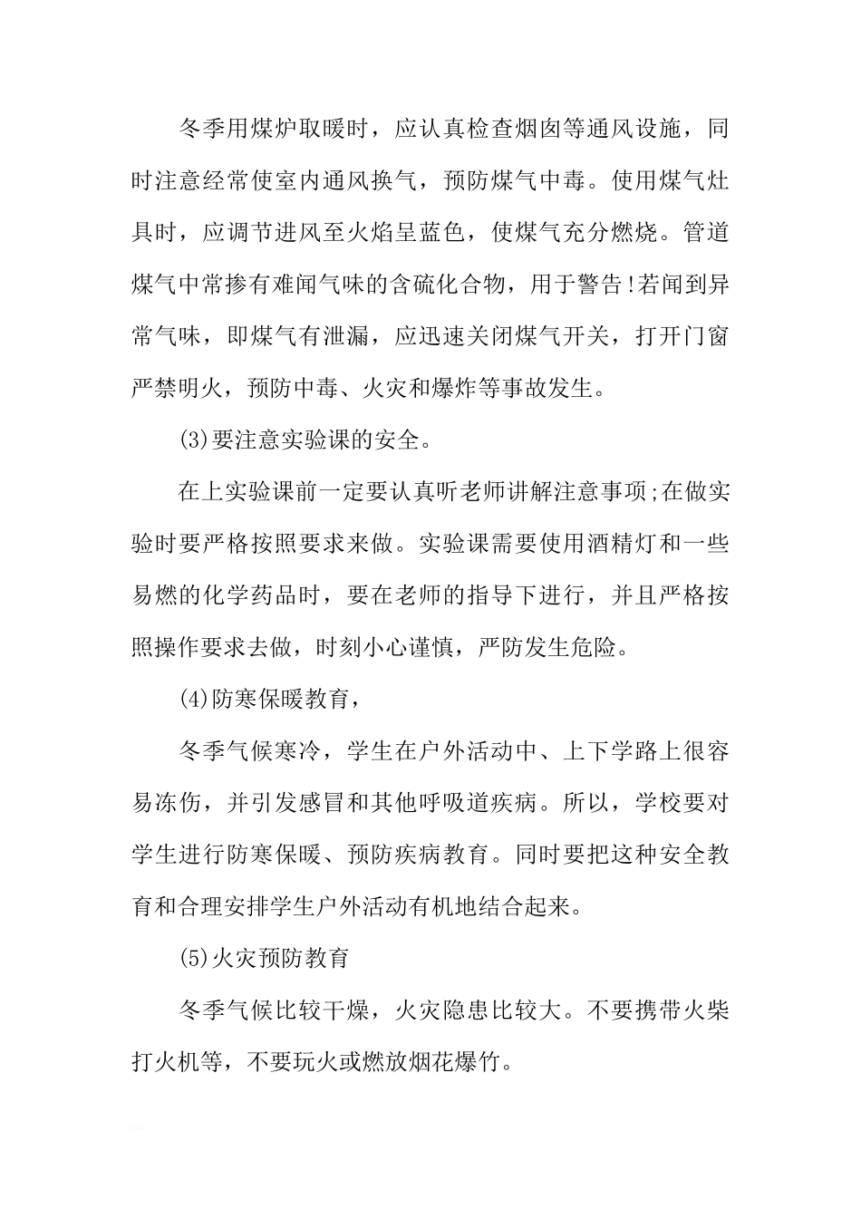 冬季安全教育国旗下讲话稿[推荐]_第2页