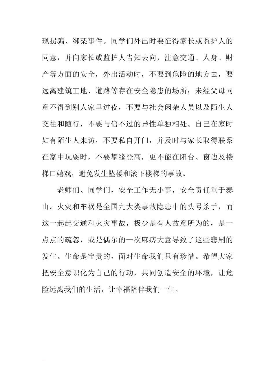 冬季安全教育讲话稿（国旗下讲话）[推荐]_第3页