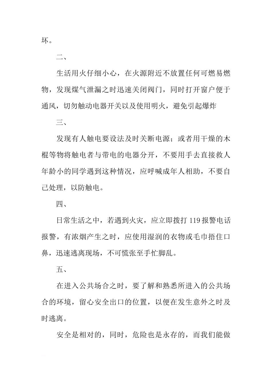 冬季消防安全教育国旗下讲话稿[推荐]_第2页