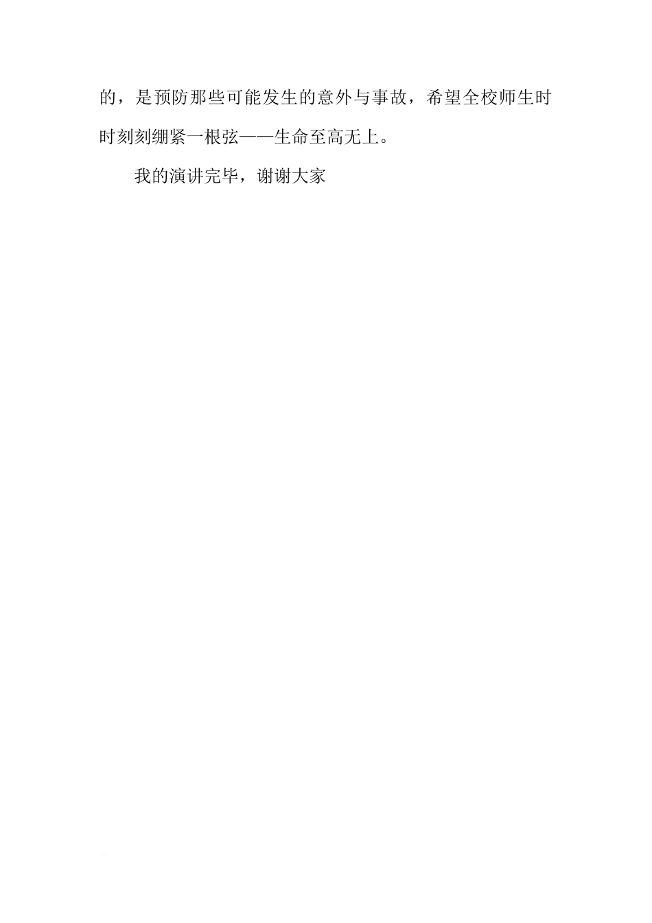 冬季消防安全教育国旗下讲话稿[推荐]_第3页