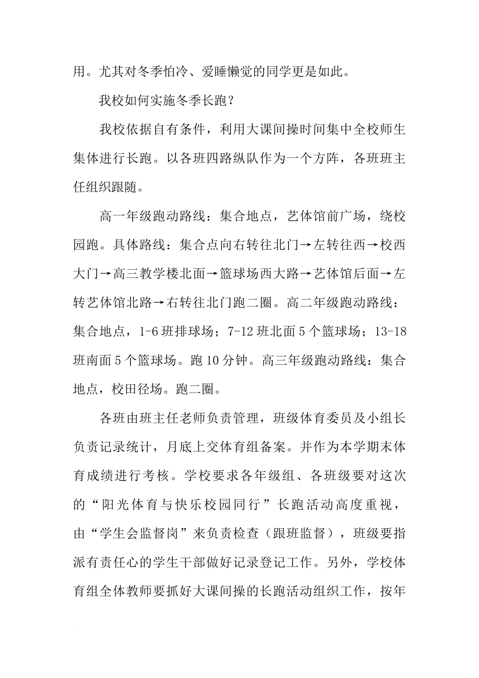 冬季长跑国旗下讲话：阳光体育与快乐校园同行[推荐]_第2页