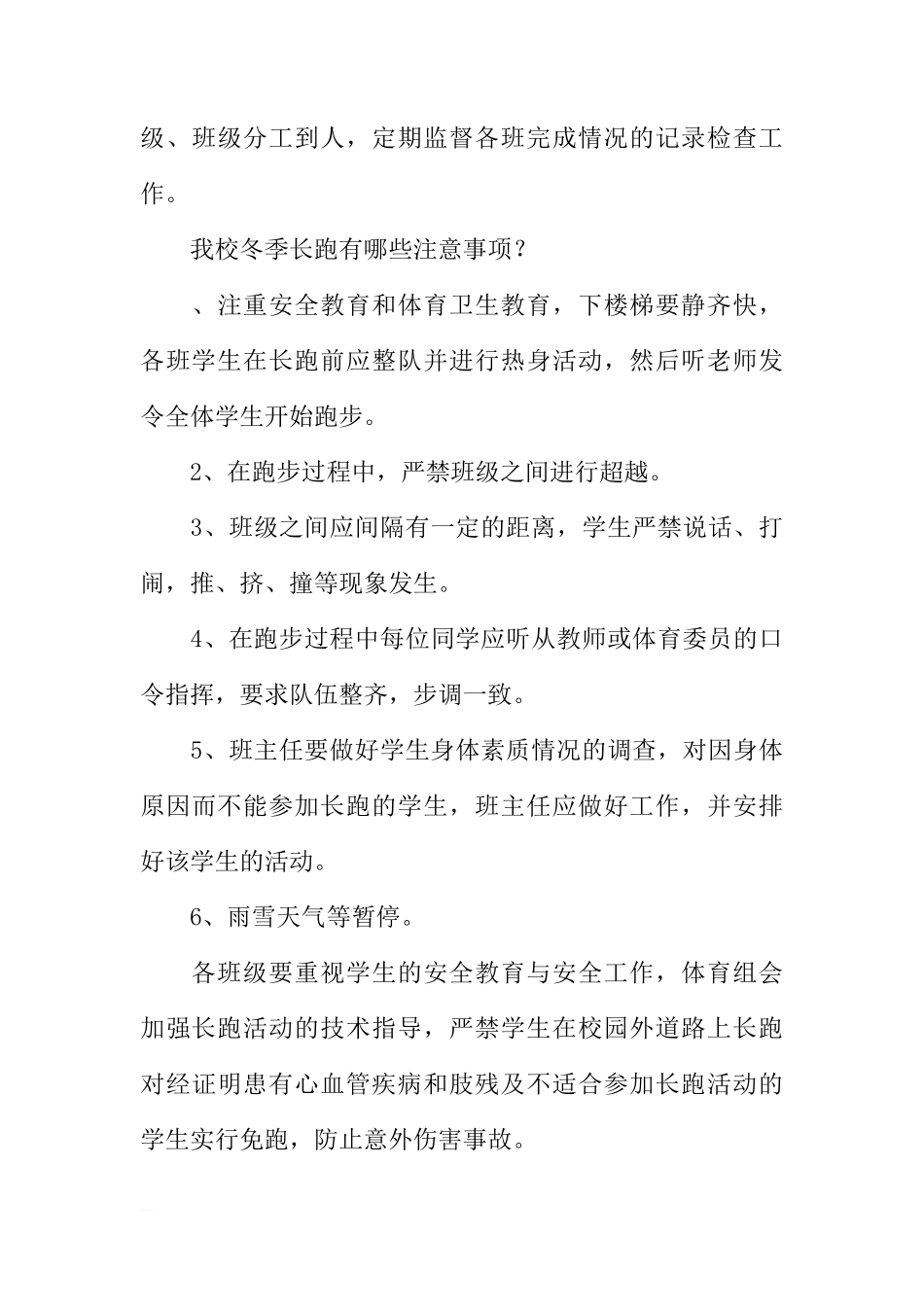 冬季长跑国旗下讲话：阳光体育与快乐校园同行[推荐]_第3页