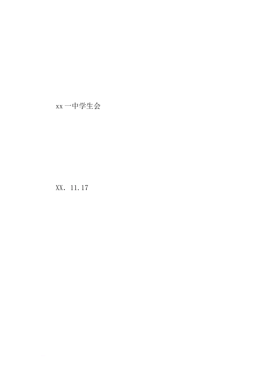 冬季长跑国旗下讲话[推荐]_第3页