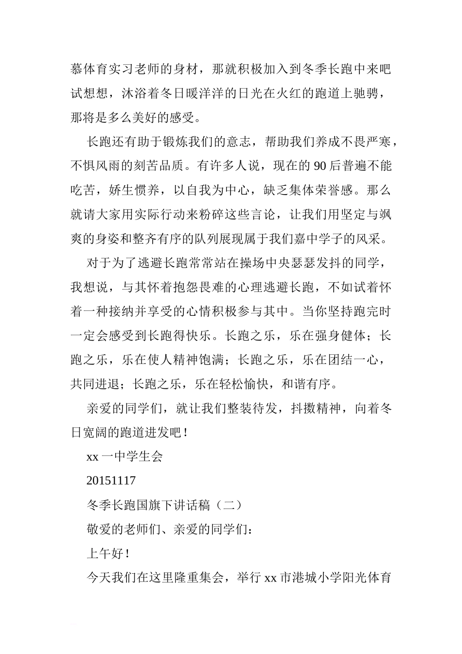 冬季长跑国旗下讲话稿.doc[推荐]_第2页