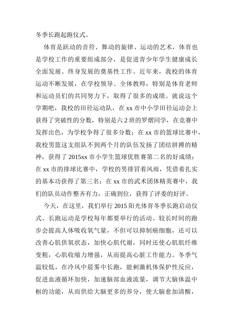 冬季长跑国旗下讲话稿.doc[推荐]_第3页