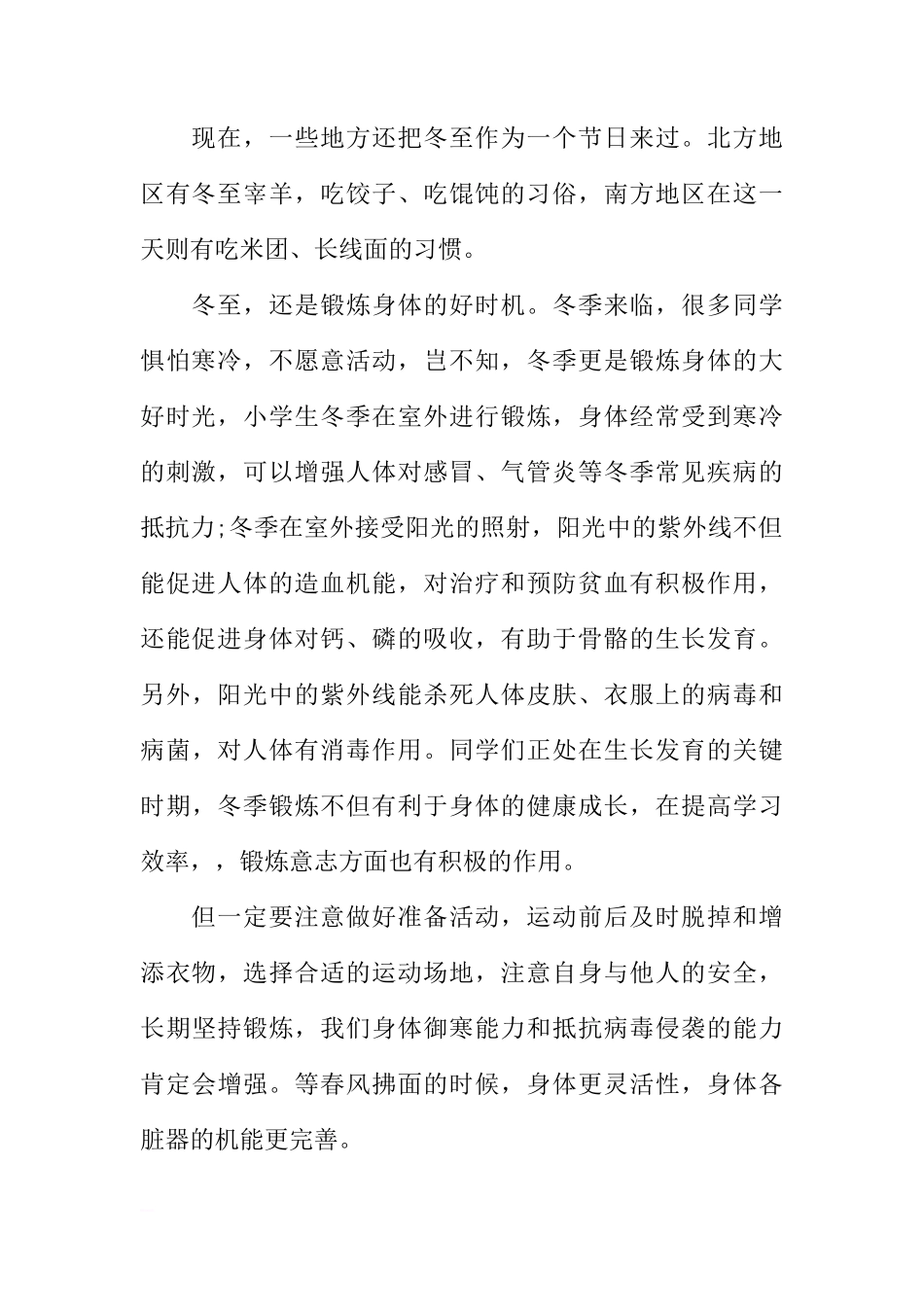 冬至国旗下讲话稿_1[推荐]_第2页