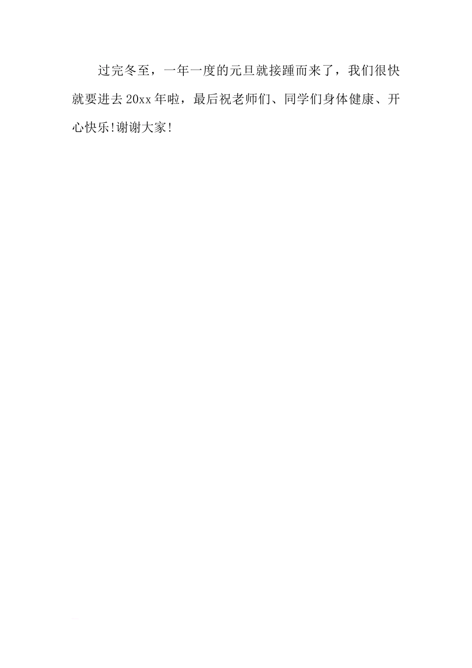 冬至国旗下讲话稿_1[推荐]_第3页