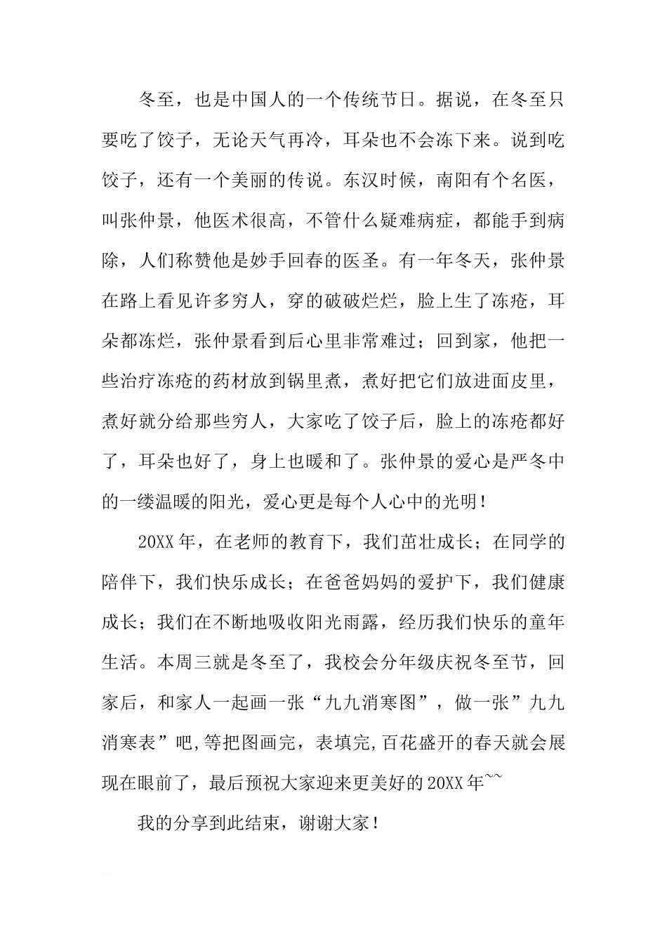 冬至国旗下讲话稿优秀[推荐]_第2页