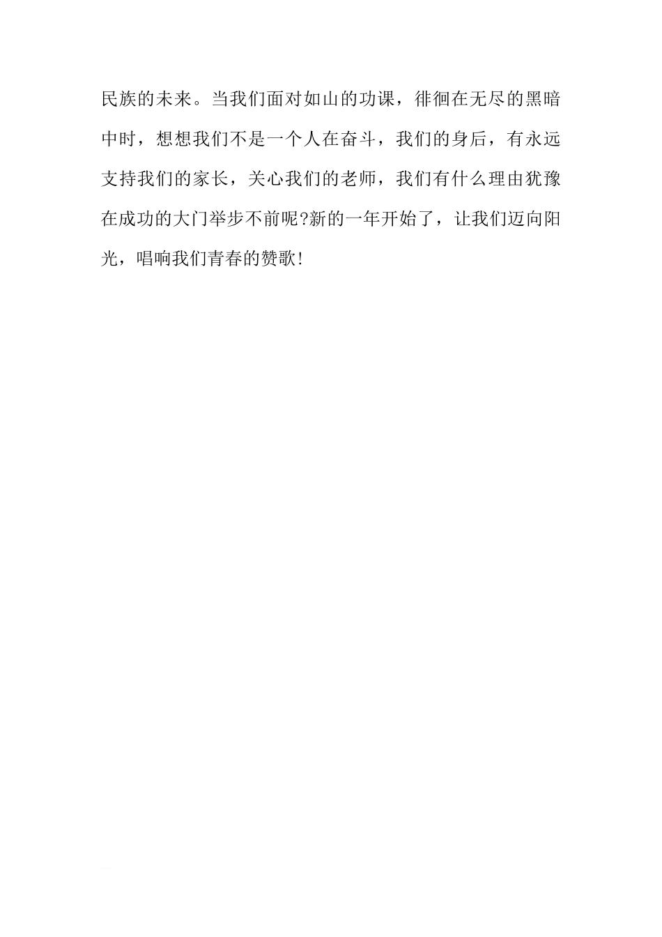 冬至让我们迈向阳光，唱响我们青春的赞歌中学国旗下讲话[推荐]_第2页