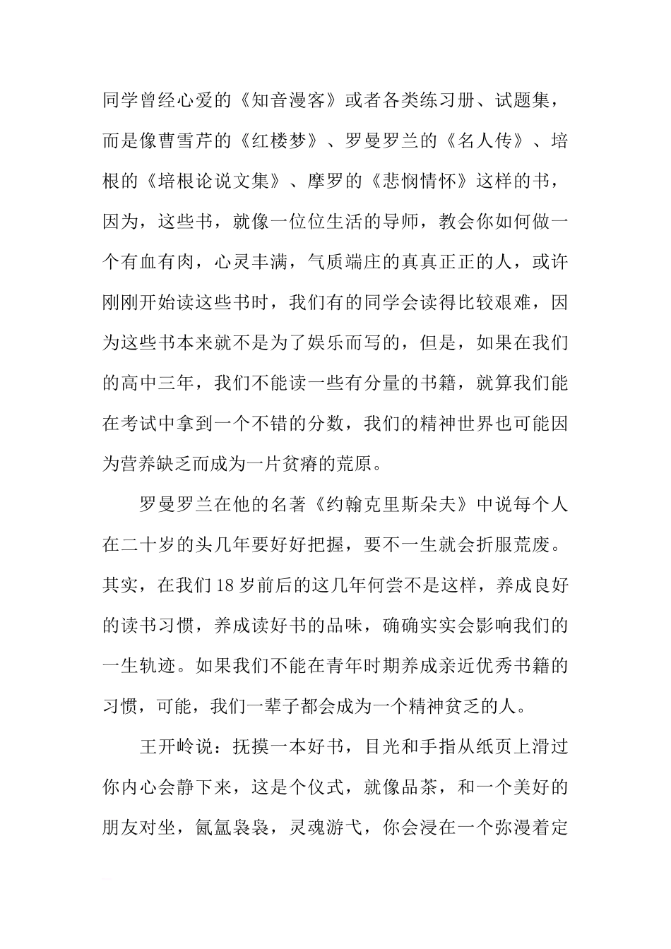 读书节国旗下讲话：让读书成为最美好的生命举止[推荐]_第2页