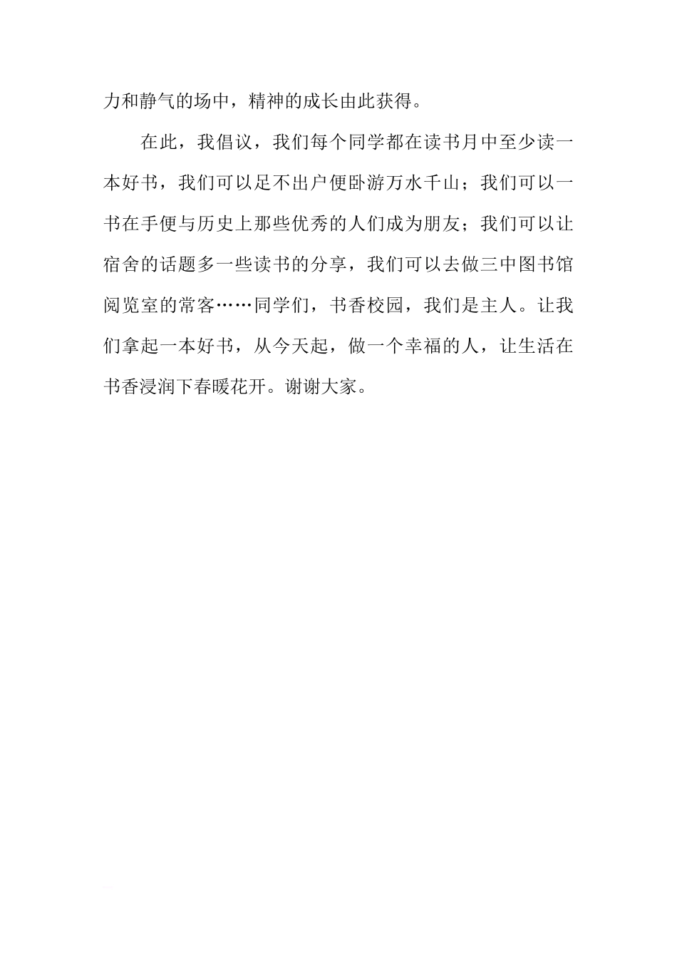 读书节国旗下讲话：让读书成为最美好的生命举止[推荐]_第3页