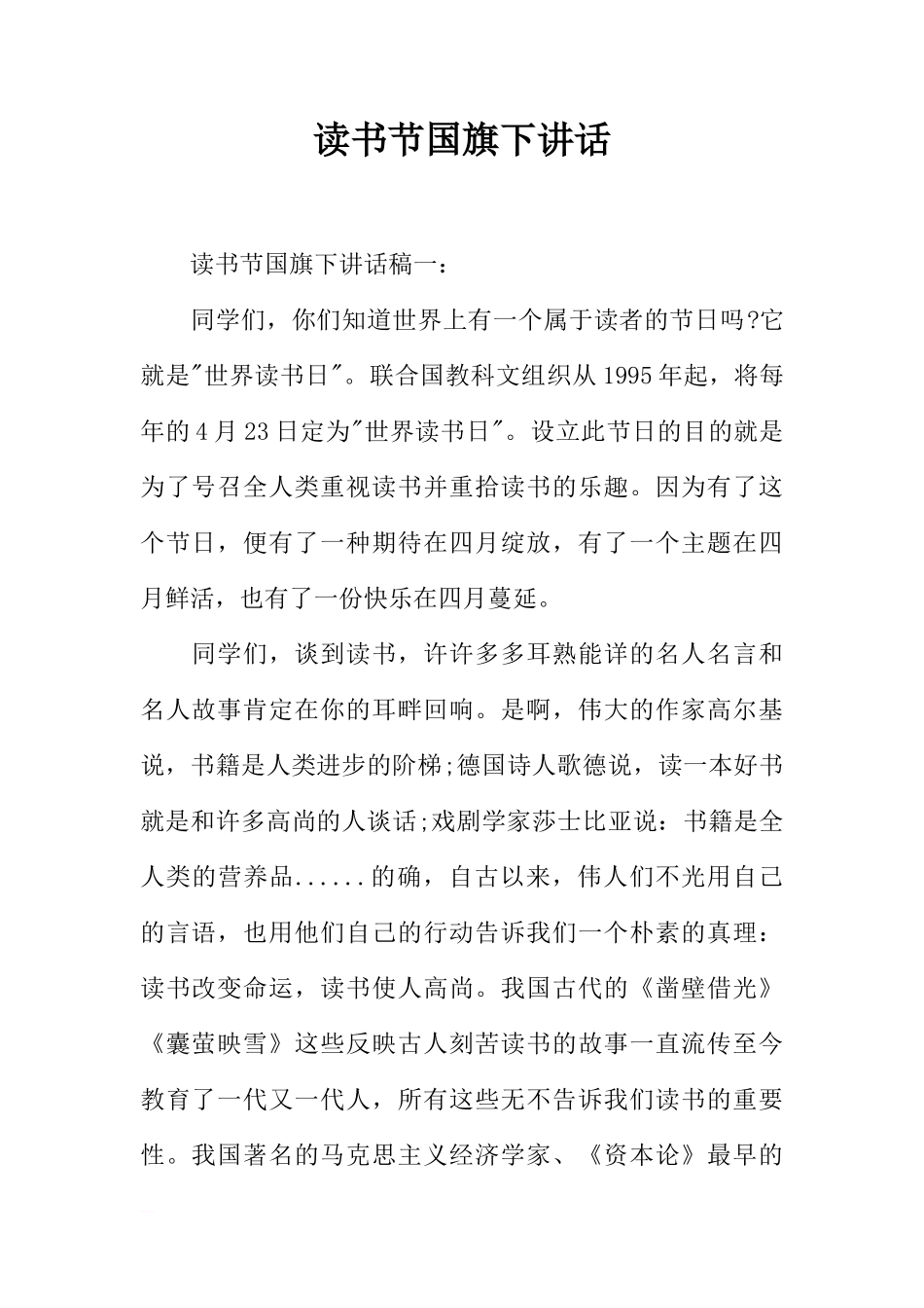 读书节国旗下讲话[推荐]_第1页