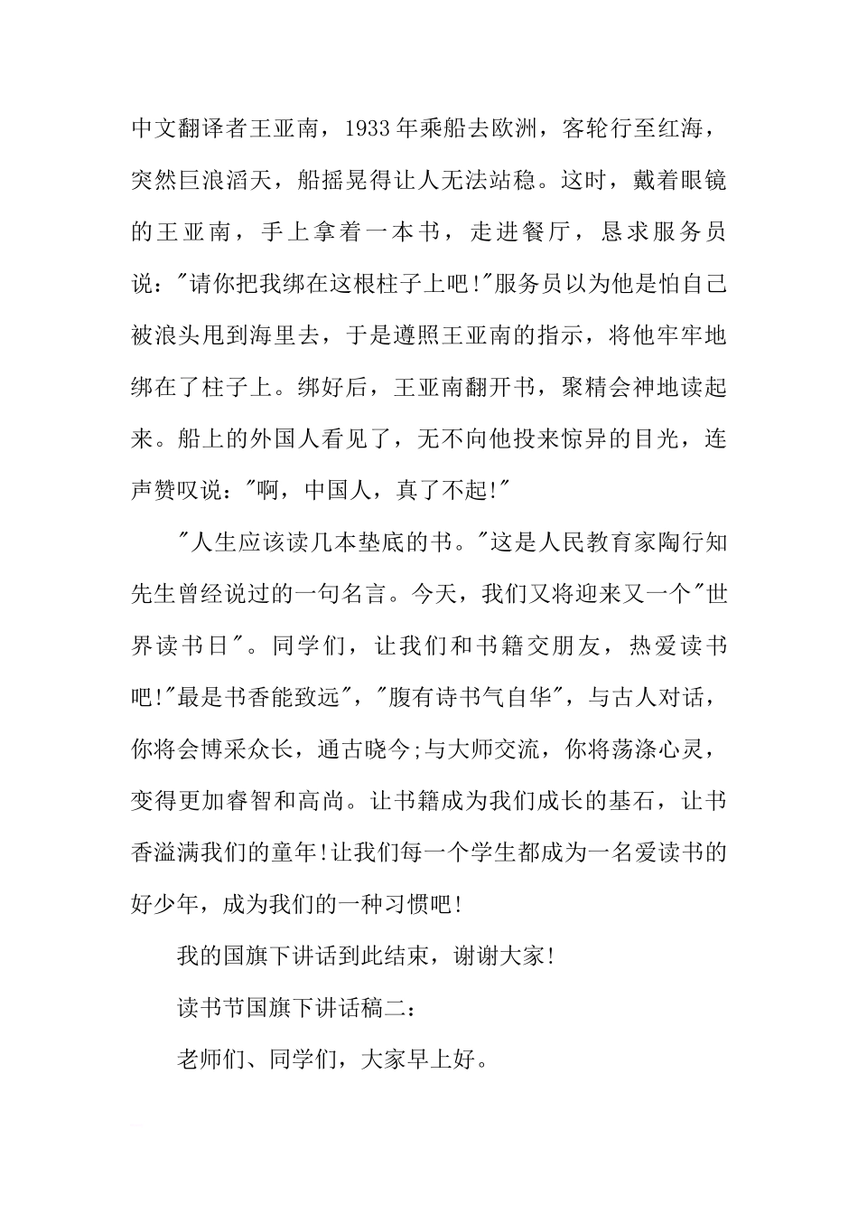 读书节国旗下讲话[推荐]_第2页