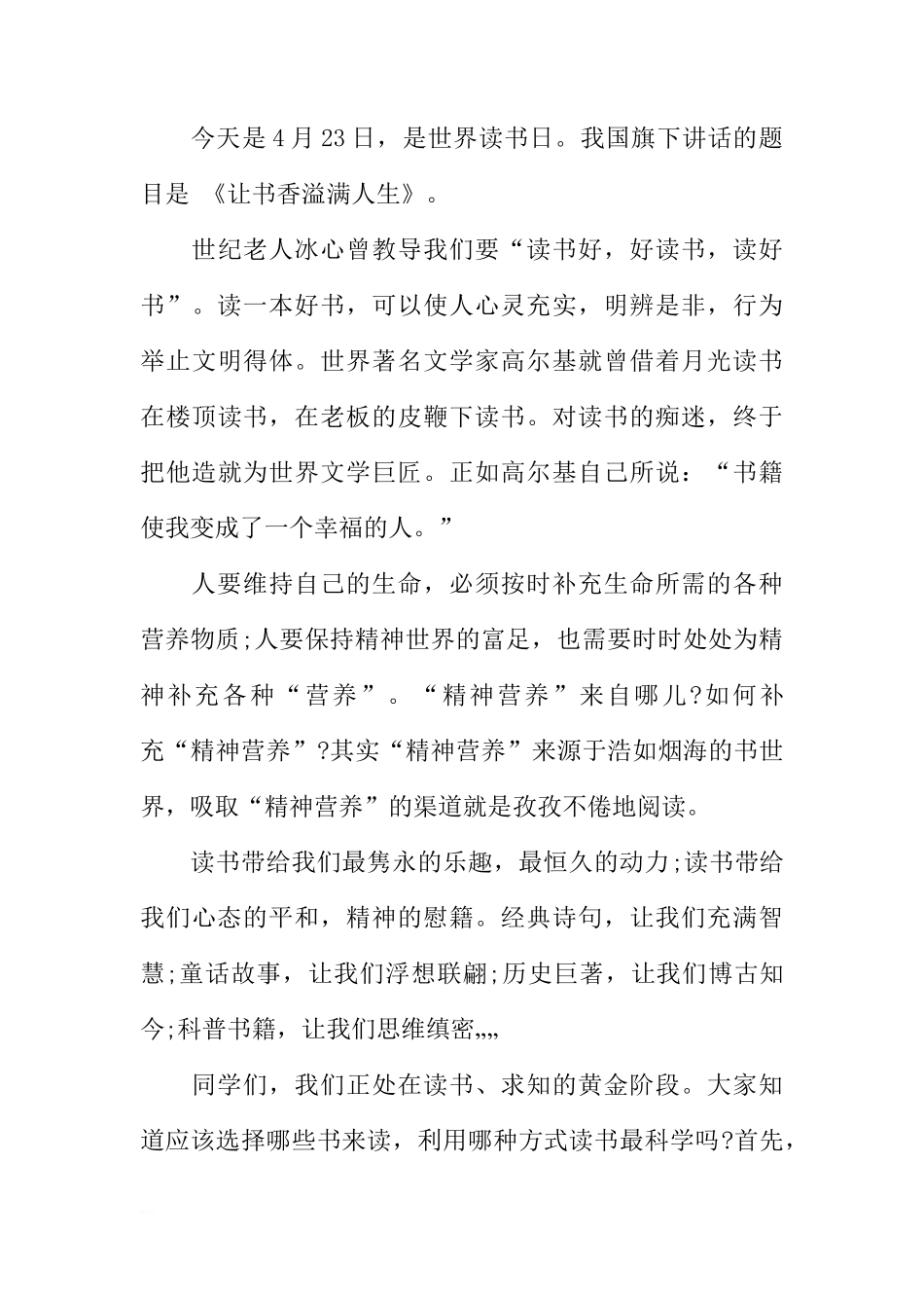 读书节国旗下讲话[推荐]_第3页