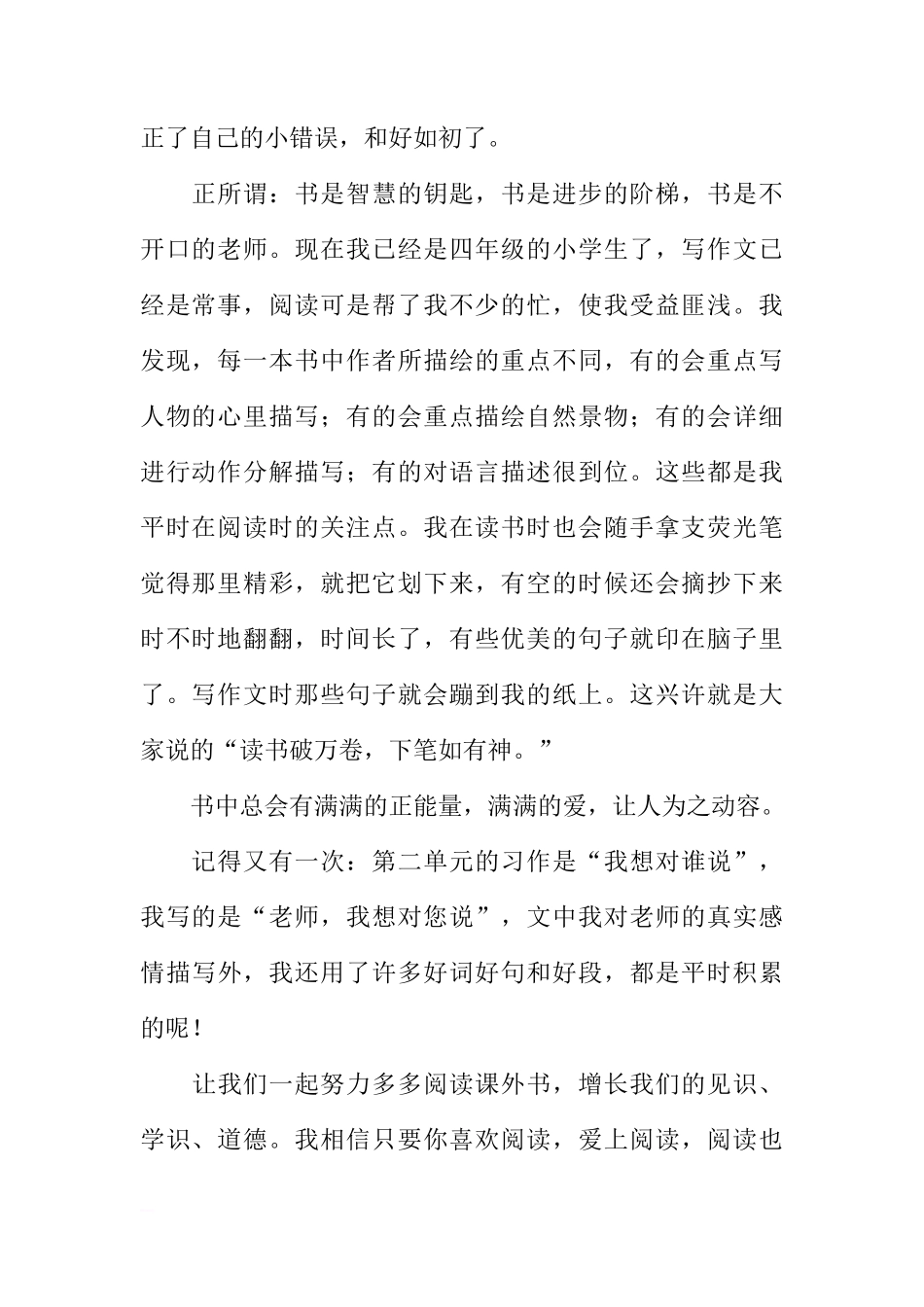 读书节国旗下讲话稿：爱上阅读，阅读也一定能成就你[推荐]_第2页