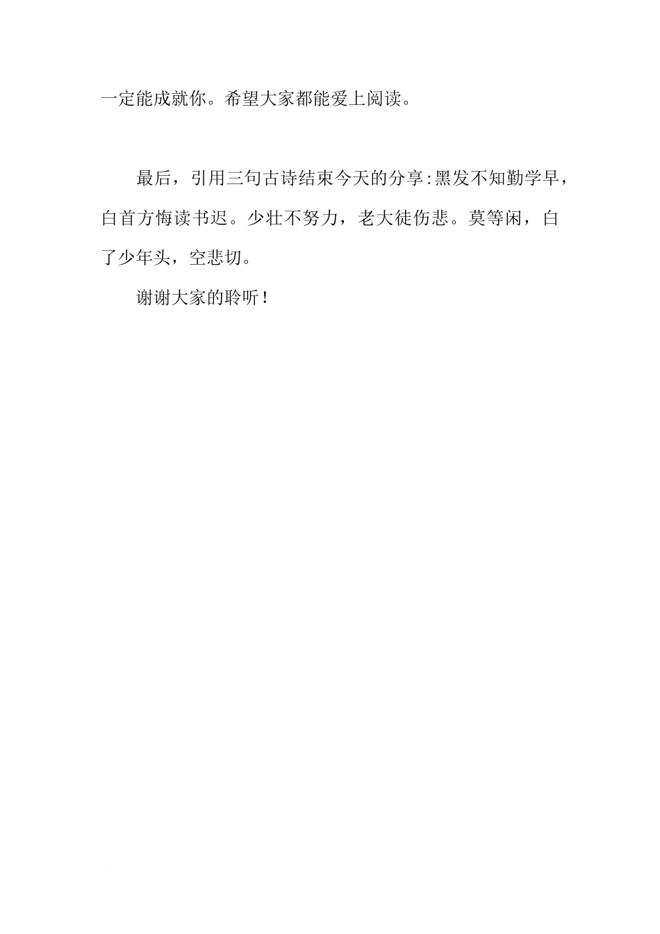 读书节国旗下讲话稿：爱上阅读，阅读也一定能成就你[推荐]_第3页