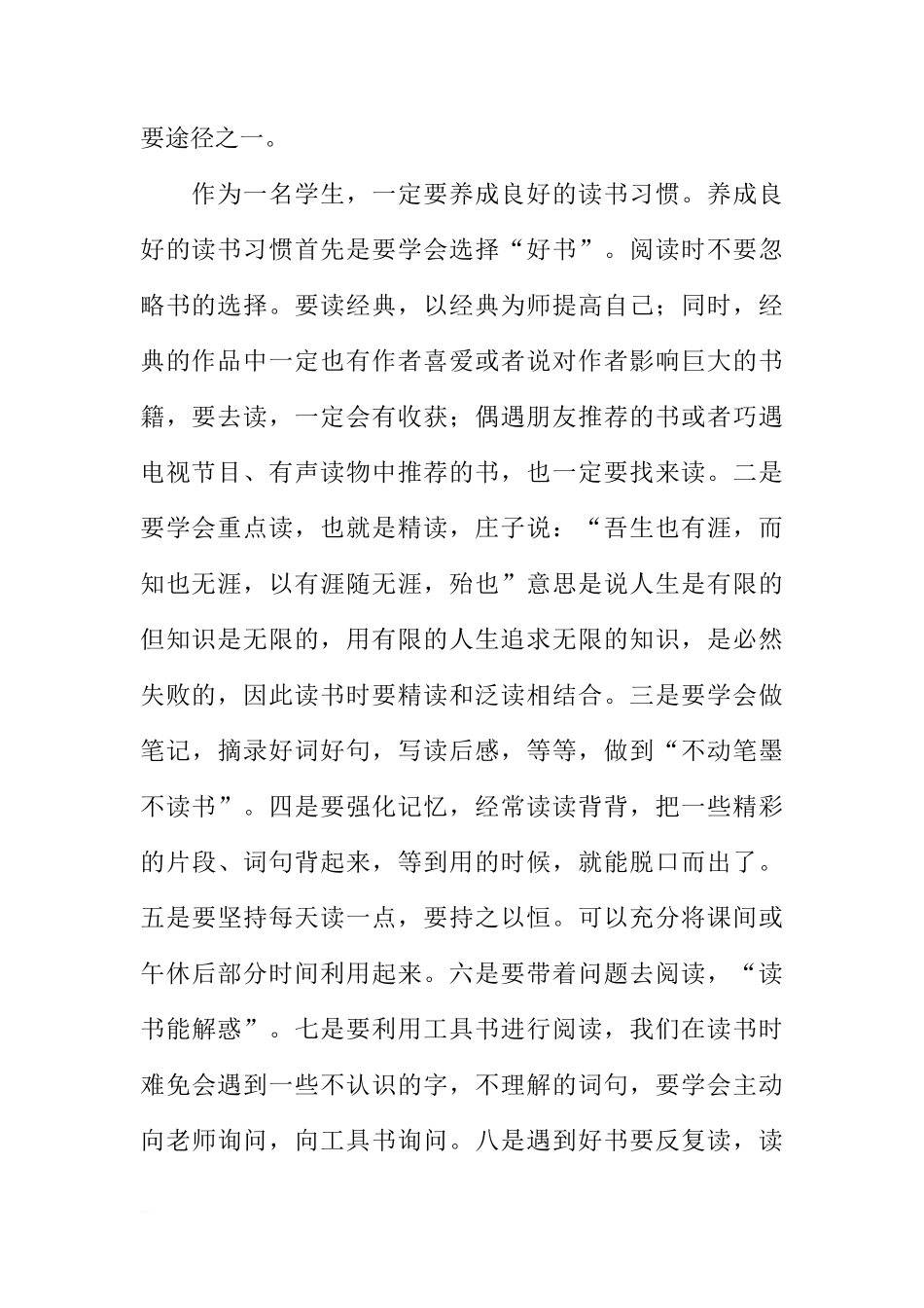 读书节国旗下讲话稿：让书香溢满校园[推荐]_第2页