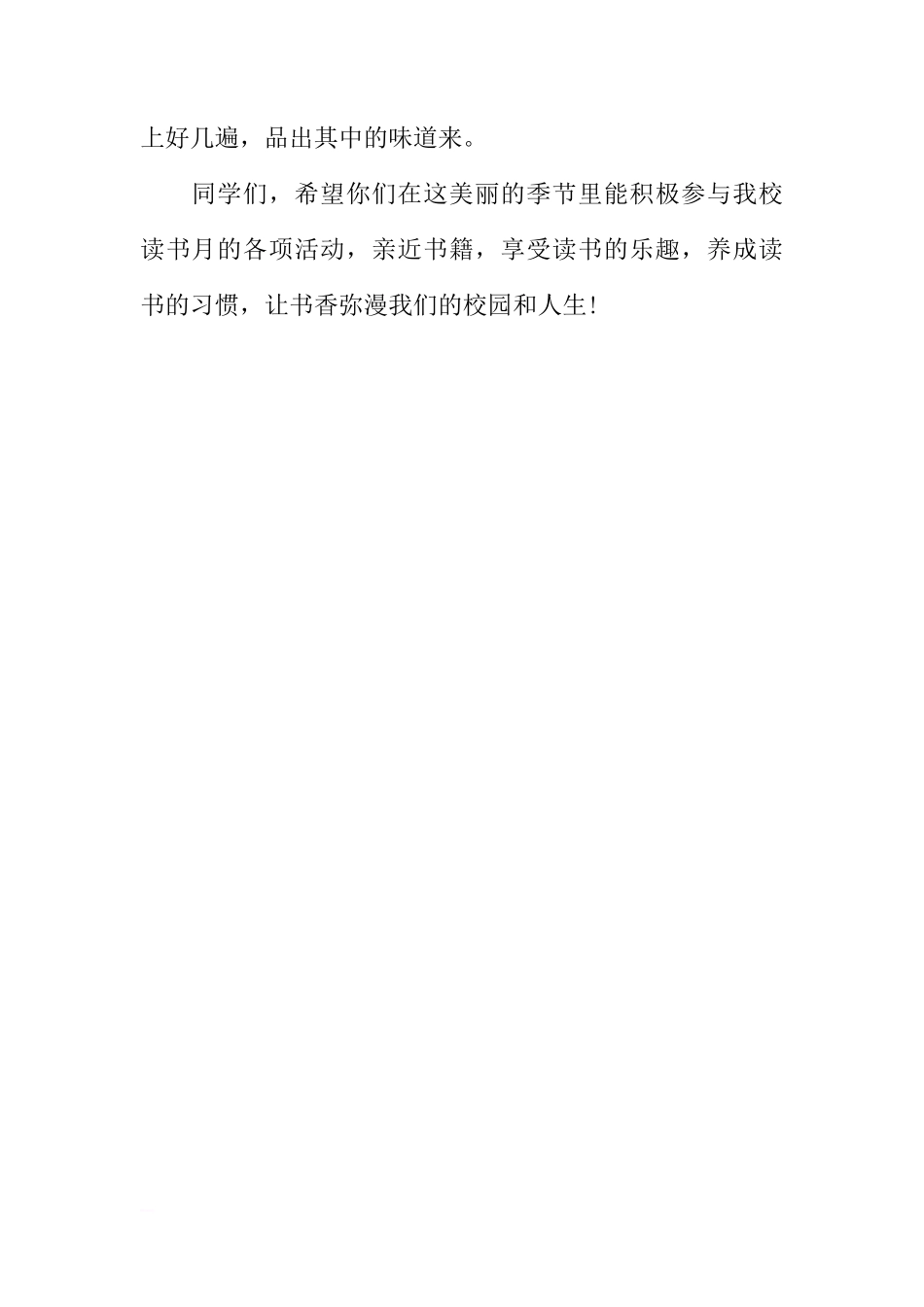 读书节国旗下讲话稿：让书香溢满校园[推荐]_第3页