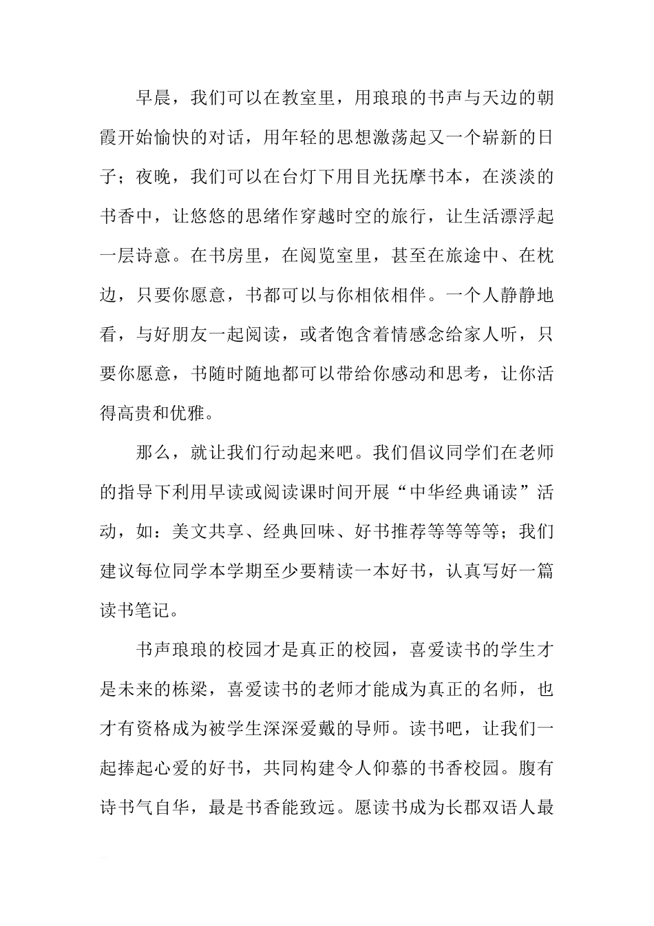 读书节国旗下讲话稿：最是书香能致远[推荐]_第2页