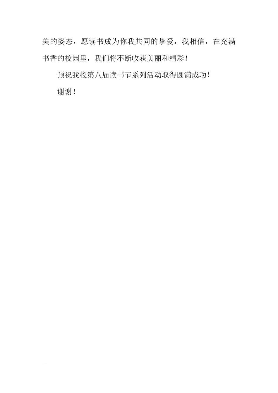 读书节国旗下讲话稿：最是书香能致远[推荐]_第3页