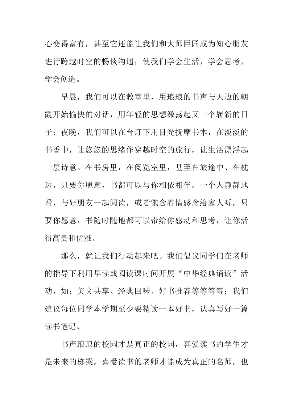 读书节国旗下讲话稿[推荐]_第2页