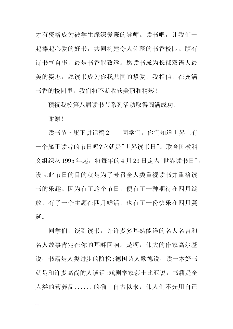 读书节国旗下讲话稿[推荐]_第3页