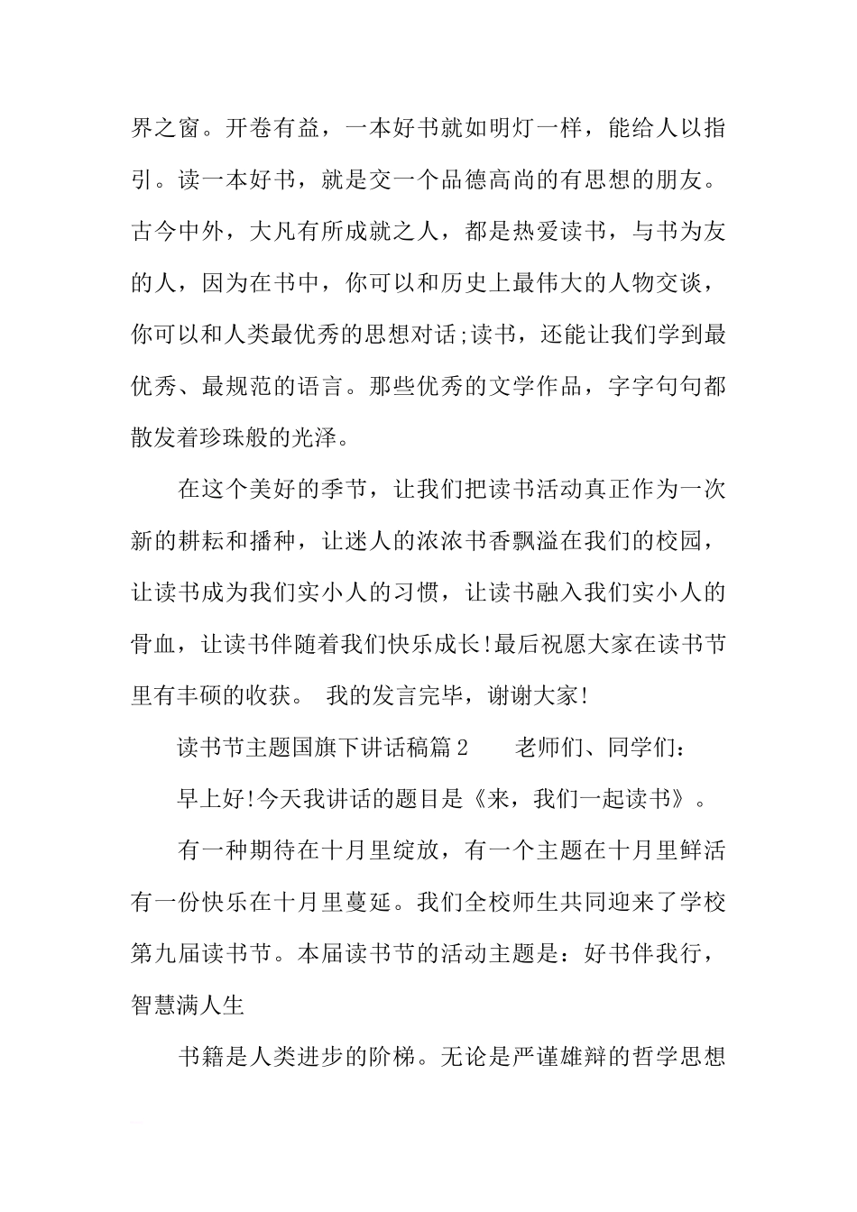 读书节国旗下主题讲话稿[推荐]_第2页