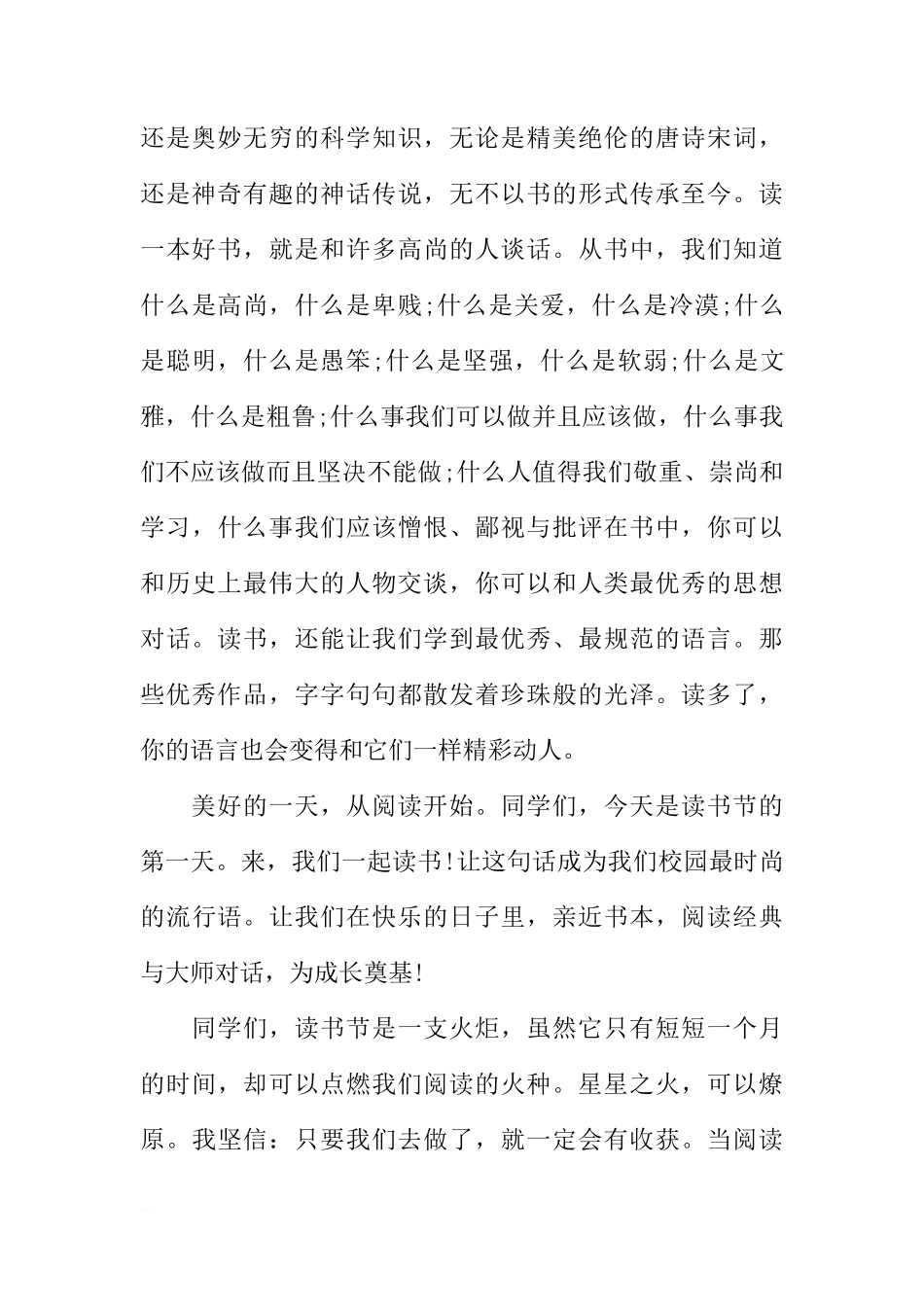 读书节国旗下主题讲话稿[推荐]_第3页