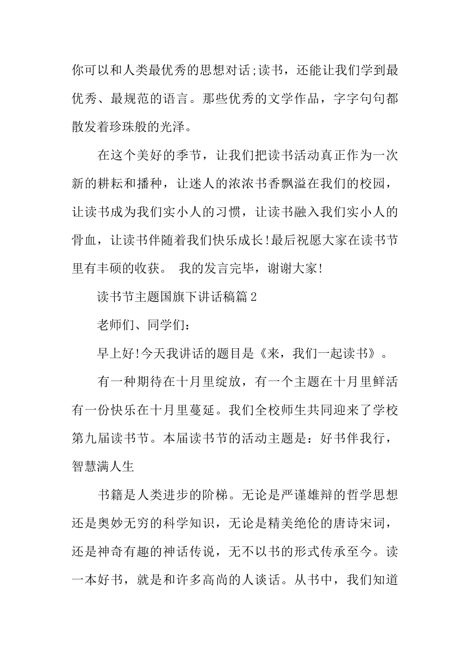 读书节主题国旗下讲话稿范文[推荐]_第2页