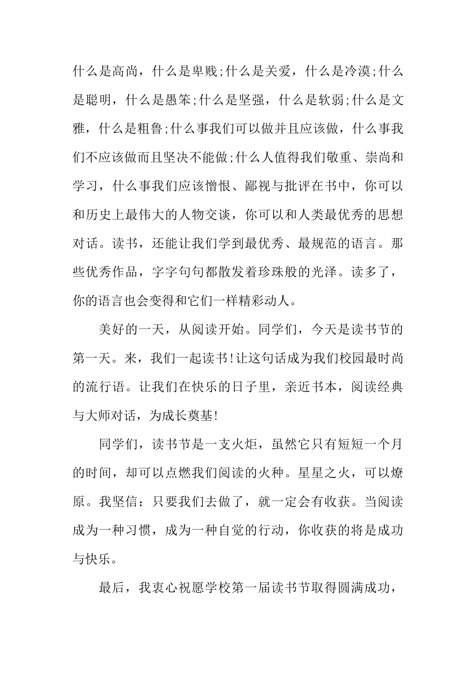 读书节主题国旗下讲话稿范文[推荐]_第3页