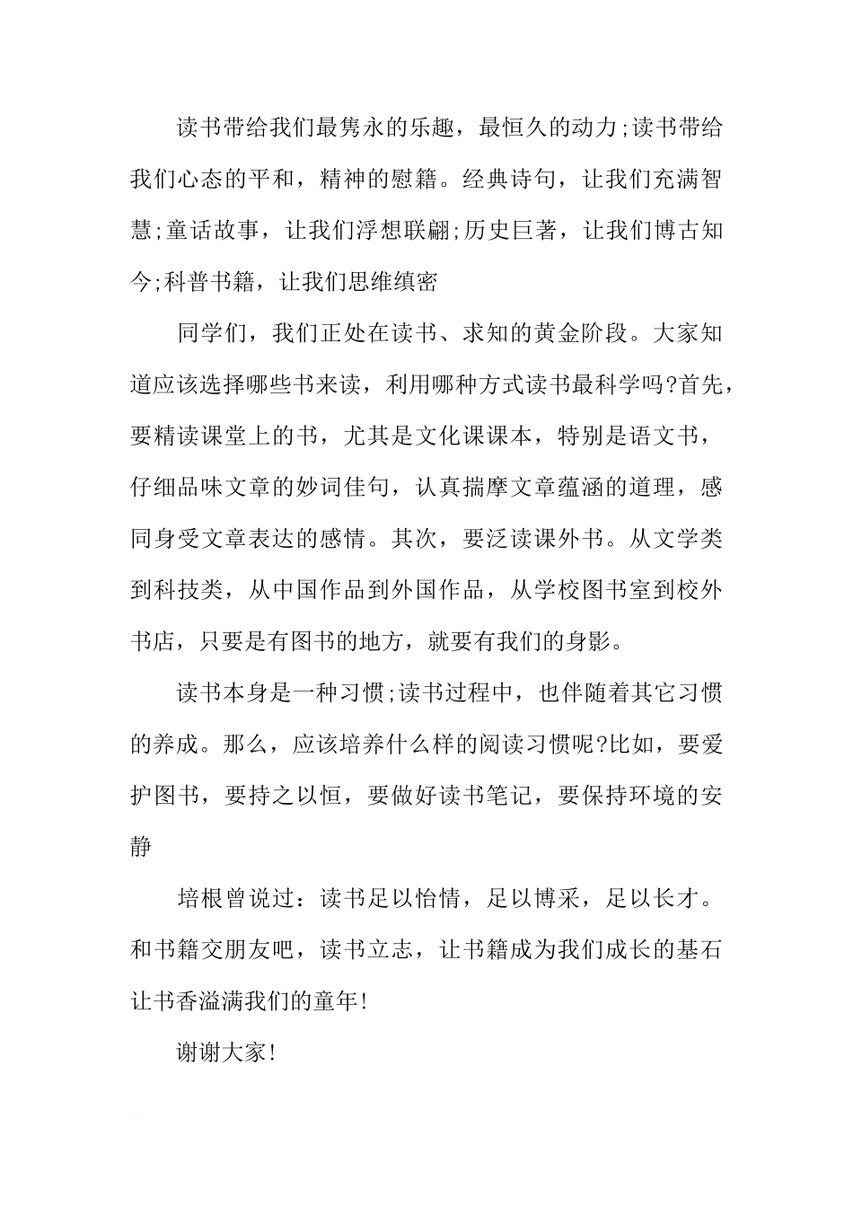 读书月国旗下讲话稿[推荐]_第2页
