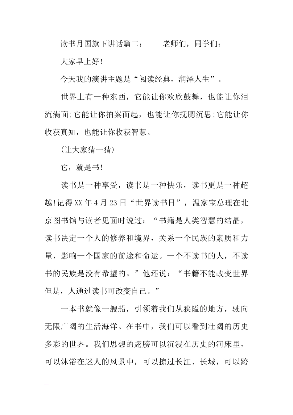 读书月国旗下讲话稿[推荐]_第3页
