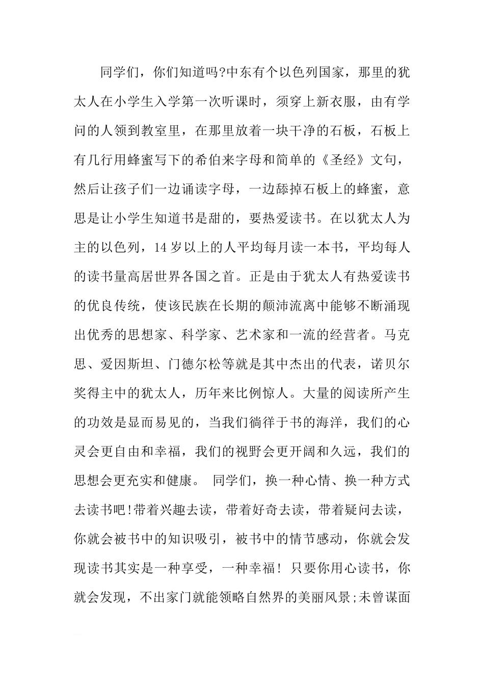 读书主题国旗下讲话稿【精选】[推荐]_第2页