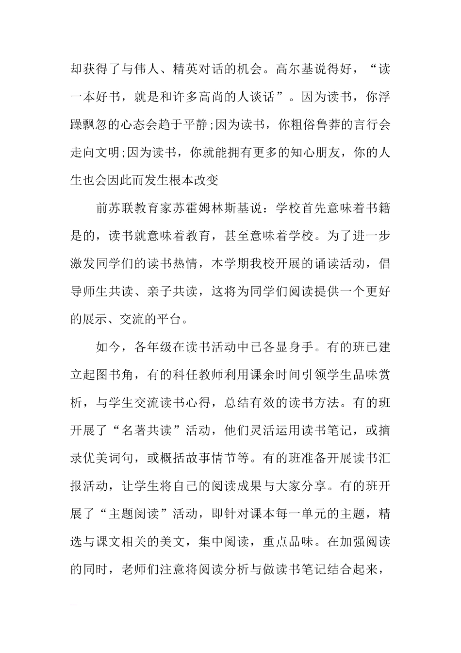 读书主题国旗下讲话稿【精选】[推荐]_第3页