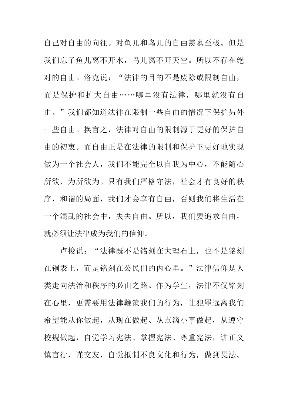 读宪法国旗下讲话稿[推荐]_第2页