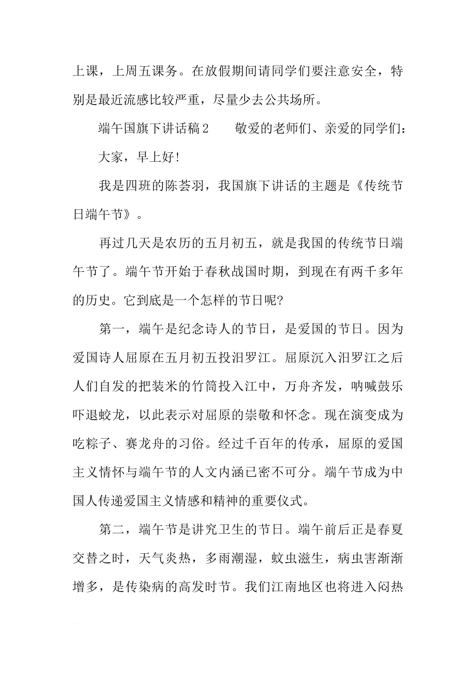 端午国旗下讲话稿[推荐]_第3页