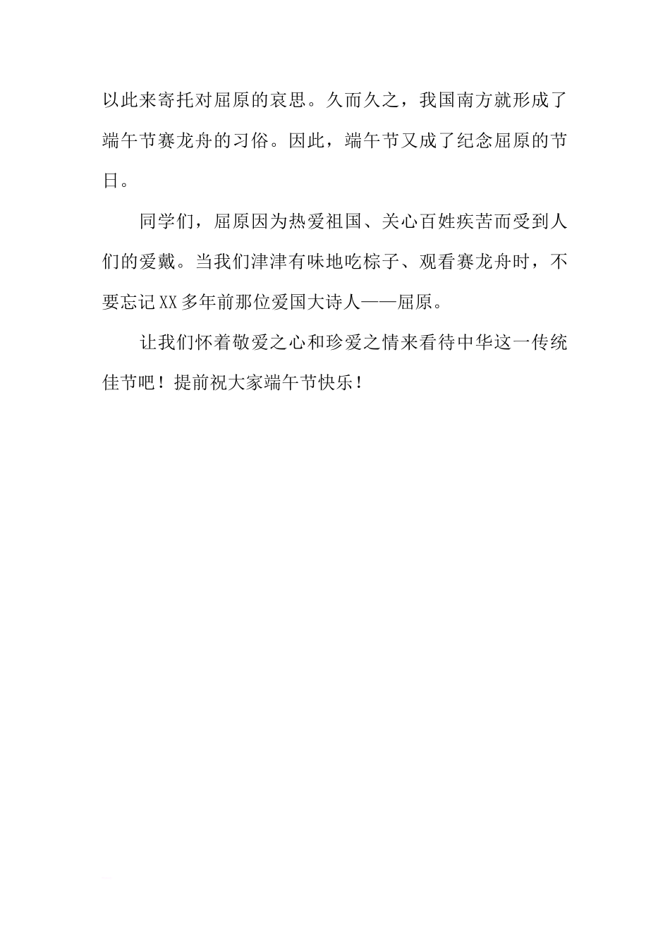 端午节的由来小学国旗下讲话[推荐]_第2页