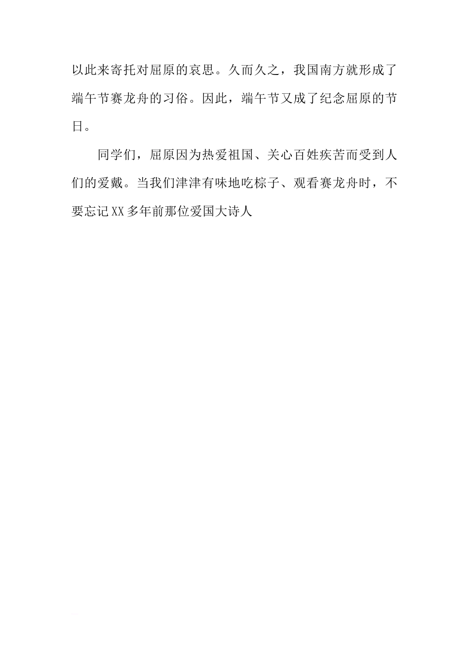 端午节的由来-小学国旗下讲话[推荐]_第2页