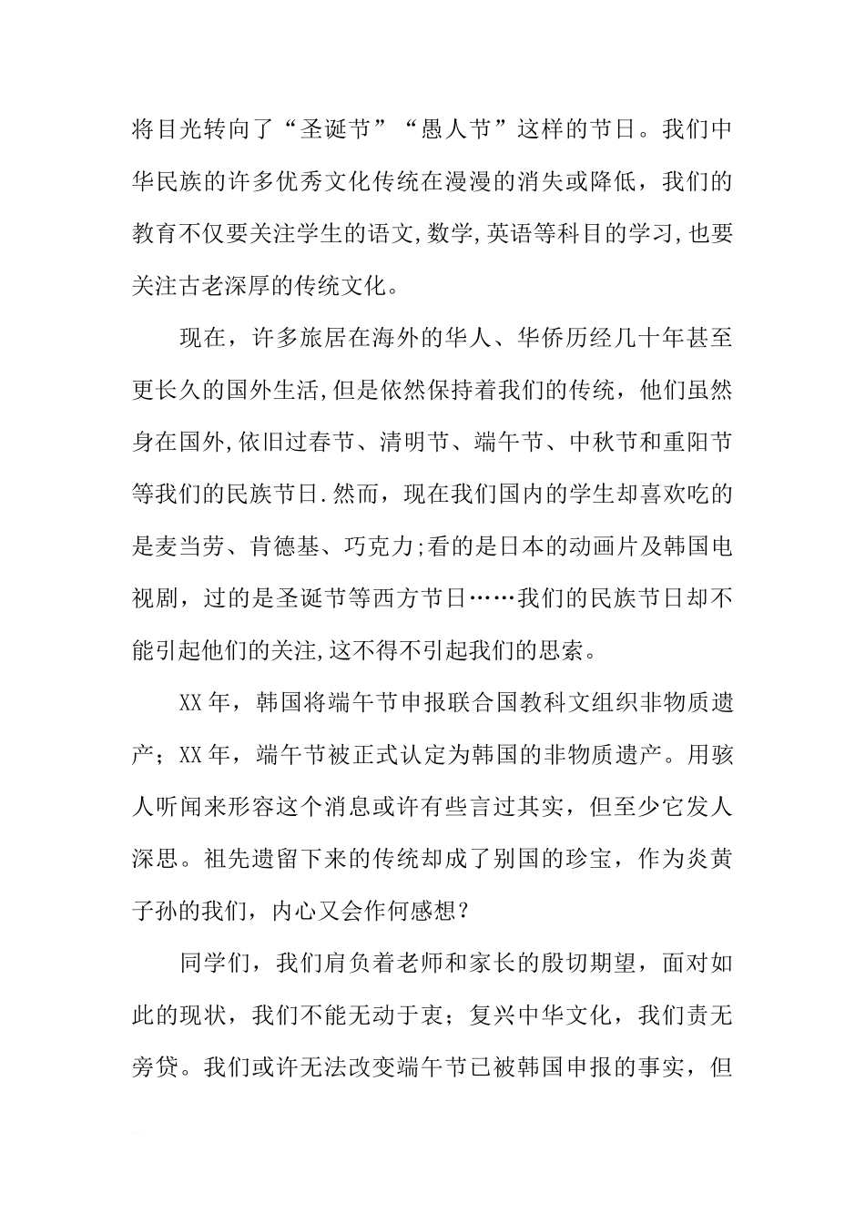 端午节国旗下的讲话稿：国旗下的演讲稿[推荐]_第2页