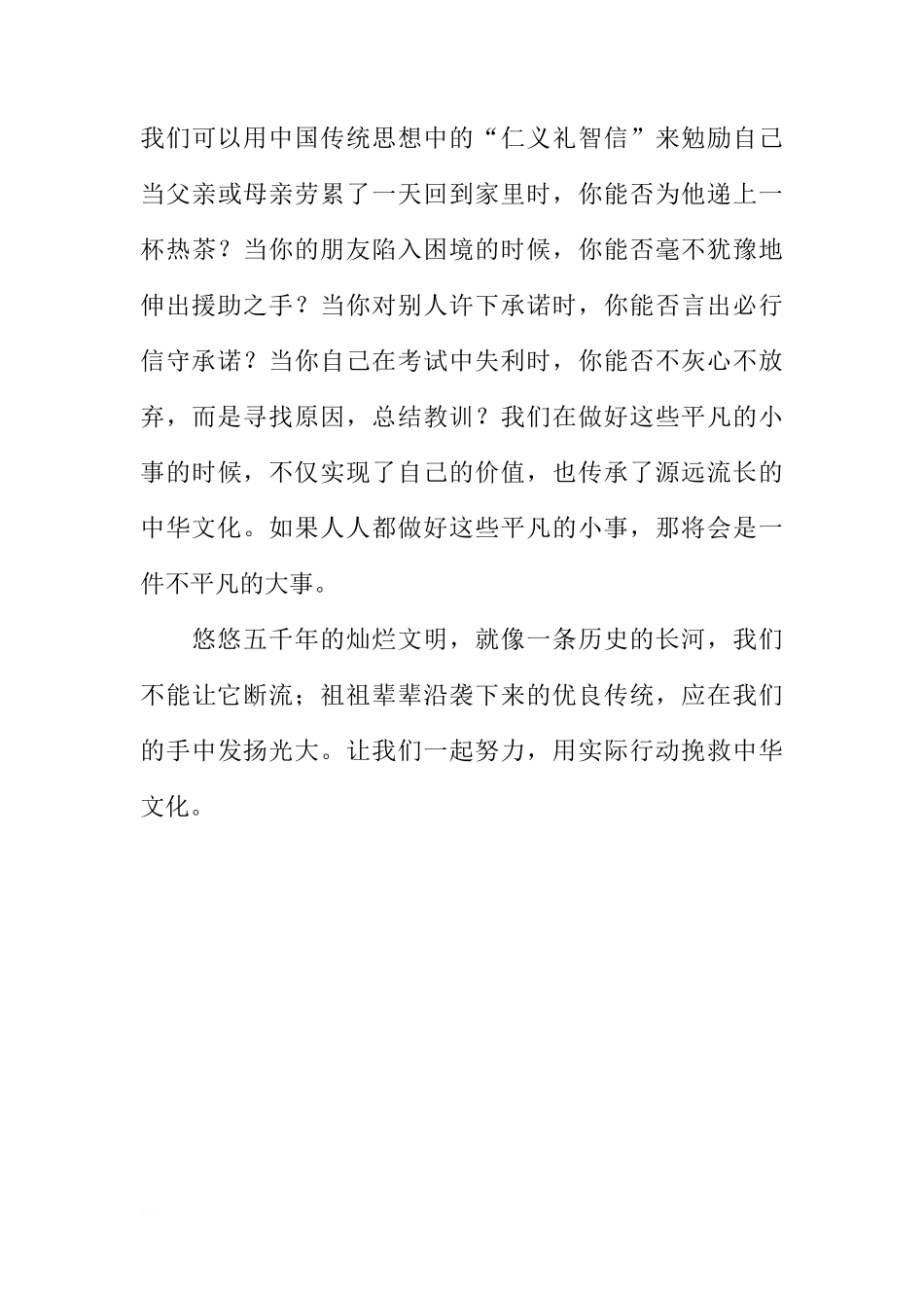端午节国旗下的讲话稿：国旗下的演讲稿[推荐]_第3页