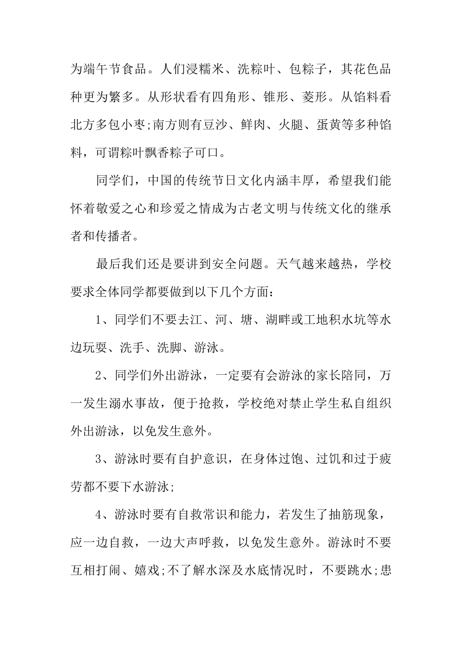 端午节国旗下的讲话稿范本[推荐]_第2页