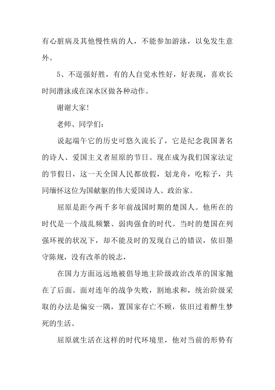 端午节国旗下的讲话稿范本[推荐]_第3页